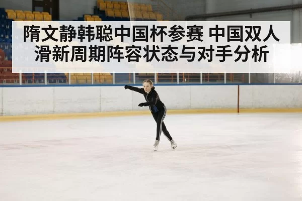 ice skating competition arena
