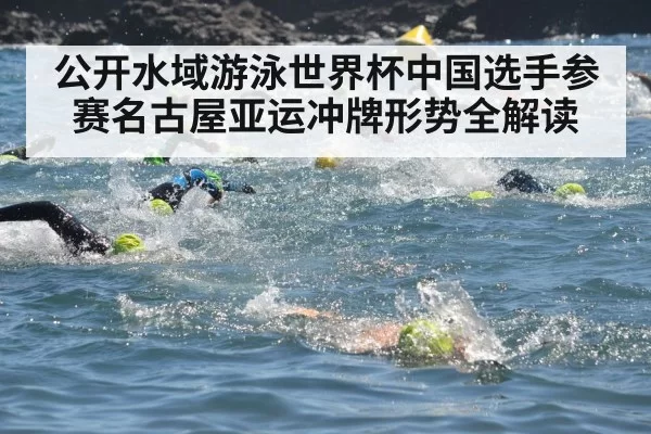 open water swimming race