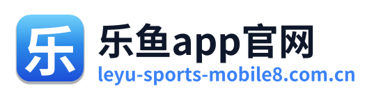 乐鱼app官网